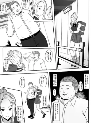 [ちゃるちゃろ] おじのわからせ_06