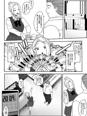 [ちゃるちゃろ] おじのわからせ_07