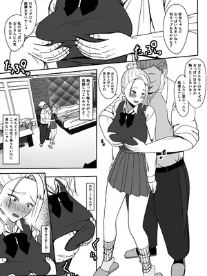 [ちゃるちゃろ] おじのわからせ_08