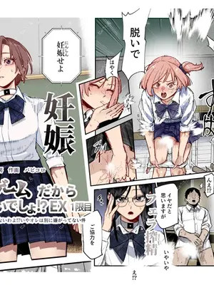 [にゅう工房 (パピコロ)] デスゲームだから仕方ないでしょ!？EX1限目 嫌がってんじゃないわよ!？いやオレは別に嫌がってない件