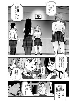 [にゅう工房 (パピコロ)] デスゲームだから仕方ないでしょ!？EX1限目 嫌がってんじゃないわよ!？いやオレは別に嫌がってない件_04