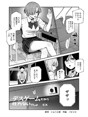 [にゅう工房 (パピコロ)] デスゲームだから仕方ないでしょ!？EX1限目 嫌がってんじゃないわよ!？いやオレは別に嫌がってない件_06