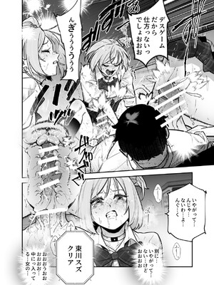 [にゅう工房 (パピコロ)] デスゲームだから仕方ないでしょ!？EX1限目 嫌がってんじゃないわよ!？いやオレは別に嫌がってない件_09