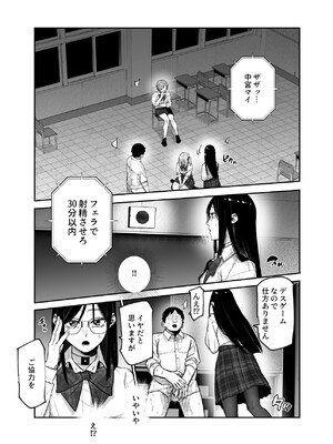 [にゅう工房 (パピコロ)] デスゲームだから仕方ないでしょ!？EX1限目 嫌がってんじゃないわよ!？いやオレは別に嫌がってない件_12