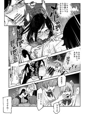 [にゅう工房 (パピコロ)] デスゲームだから仕方ないでしょ!？EX1限目 嫌がってんじゃないわよ!？いやオレは別に嫌がってない件_13