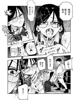 [にゅう工房 (パピコロ)] デスゲームだから仕方ないでしょ!？EX1限目 嫌がってんじゃないわよ!？いやオレは別に嫌がってない件_15