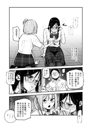 [にゅう工房 (パピコロ)] デスゲームだから仕方ないでしょ!？EX1限目 嫌がってんじゃないわよ!？いやオレは別に嫌がってない件_17