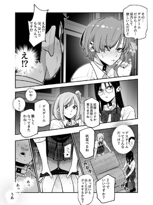 [にゅう工房 (パピコロ)] デスゲームだから仕方ないでしょ!？EX1限目 嫌がってんじゃないわよ!？いやオレは別に嫌がってない件_20