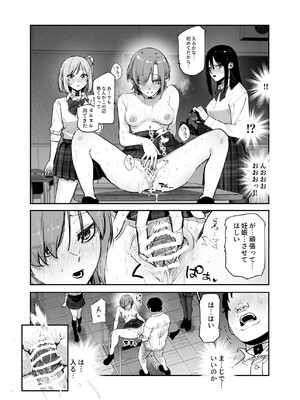 [にゅう工房 (パピコロ)] デスゲームだから仕方ないでしょ!？EX1限目 嫌がってんじゃないわよ!？いやオレは別に嫌がってない件_21