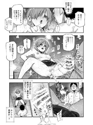 [にゅう工房 (パピコロ)] デスゲームだから仕方ないでしょ!？EX1限目 嫌がってんじゃないわよ!？いやオレは別に嫌がってない件_25