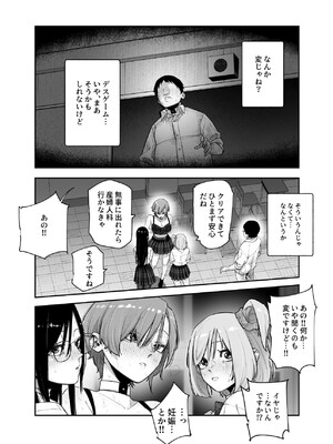 [にゅう工房 (パピコロ)] デスゲームだから仕方ないでしょ!？EX1限目 嫌がってんじゃないわよ!？いやオレは別に嫌がってない件_27