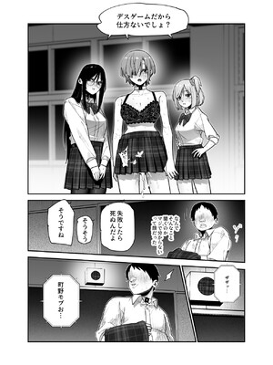 [にゅう工房 (パピコロ)] デスゲームだから仕方ないでしょ!？EX1限目 嫌がってんじゃないわよ!？いやオレは別に嫌がってない件_28