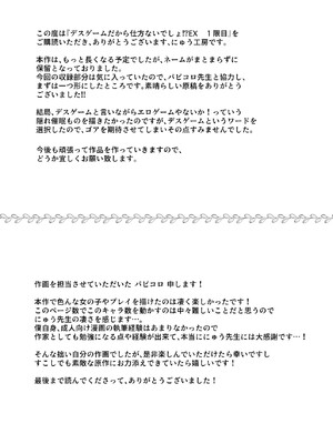 [にゅう工房 (パピコロ)] デスゲームだから仕方ないでしょ!？EX1限目 嫌がってんじゃないわよ!？いやオレは別に嫌がってない件_30