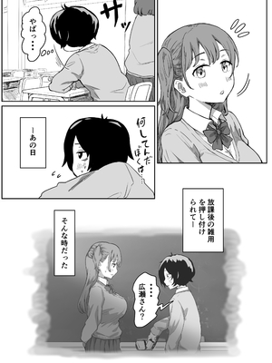 [アマタニハルカ] 罰カノ 〜僕らのなれそめは罰ゲームの告白ドッキリでした〜_003