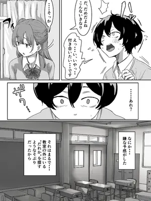 [アマタニハルカ] 罰カノ 〜僕らのなれそめは罰ゲームの告白ドッキリでした〜_005