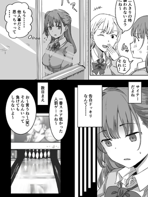 [アマタニハルカ] 罰カノ 〜僕らのなれそめは罰ゲームの告白ドッキリでした〜_007