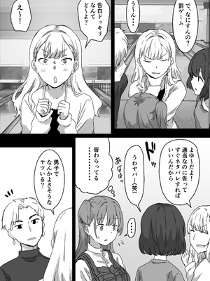 [アマタニハルカ] 罰カノ 〜僕らのなれそめは罰ゲームの告白ドッキリでした〜_008