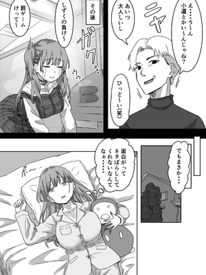 [アマタニハルカ] 罰カノ 〜僕らのなれそめは罰ゲームの告白ドッキリでした〜_009