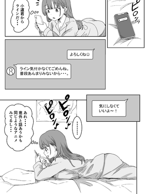 [アマタニハルカ] 罰カノ 〜僕らのなれそめは罰ゲームの告白ドッキリでした〜_010