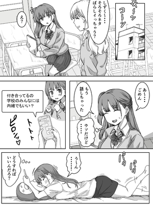 [アマタニハルカ] 罰カノ 〜僕らのなれそめは罰ゲームの告白ドッキリでした〜_013