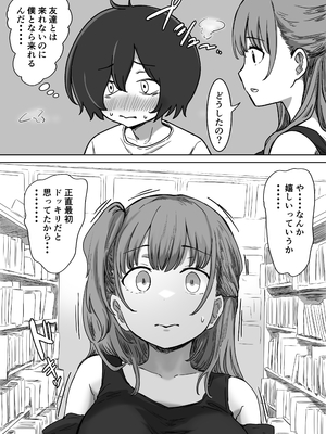 [アマタニハルカ] 罰カノ 〜僕らのなれそめは罰ゲームの告白ドッキリでした〜_018