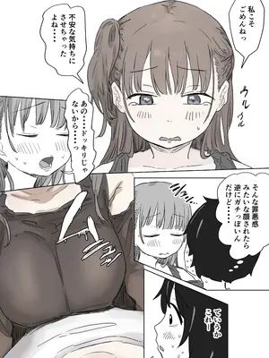 [アマタニハルカ] 罰カノ 〜僕らのなれそめは罰ゲームの告白ドッキリでした〜_021