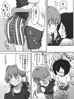 [アマタニハルカ] 罰カノ 〜僕らのなれそめは罰ゲームの告白ドッキリでした〜_023