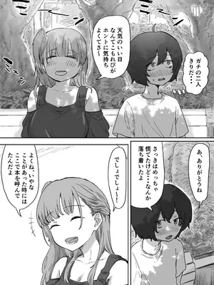 [アマタニハルカ] 罰カノ 〜僕らのなれそめは罰ゲームの告白ドッキリでした〜_025