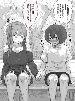 [アマタニハルカ] 罰カノ 〜僕らのなれそめは罰ゲームの告白ドッキリでした〜_026