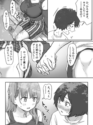 [アマタニハルカ] 罰カノ 〜僕らのなれそめは罰ゲームの告白ドッキリでした〜_027