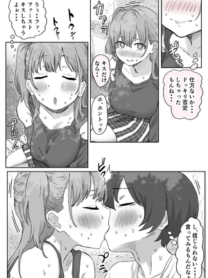 [アマタニハルカ] 罰カノ 〜僕らのなれそめは罰ゲームの告白ドッキリでした〜_028