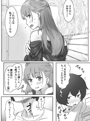 [アマタニハルカ] 罰カノ 〜僕らのなれそめは罰ゲームの告白ドッキリでした〜_038