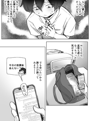 [アマタニハルカ] 罰カノ 〜僕らのなれそめは罰ゲームの告白ドッキリでした〜_058