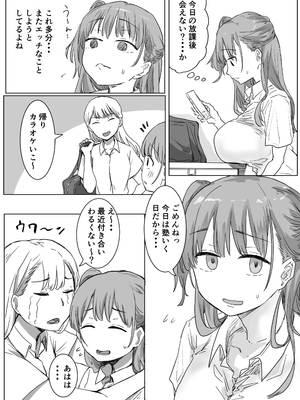 [アマタニハルカ] 罰カノ 〜僕らのなれそめは罰ゲームの告白ドッキリでした〜_059