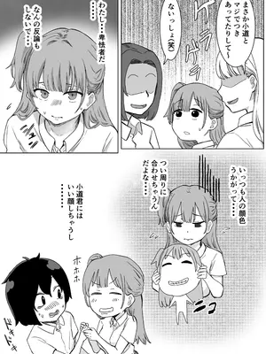 [アマタニハルカ] 罰カノ 〜僕らのなれそめは罰ゲームの告白ドッキリでした〜_060