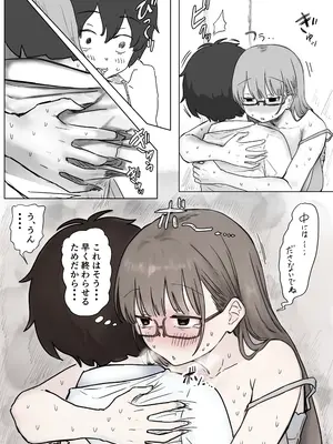 [アマタニハルカ] 罰カノ 〜僕らのなれそめは罰ゲームの告白ドッキリでした〜_077