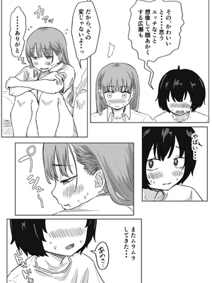 [アマタニハルカ] 罰カノ 〜僕らのなれそめは罰ゲームの告白ドッキリでした〜_123