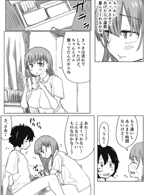 [アマタニハルカ] 罰カノ 〜僕らのなれそめは罰ゲームの告白ドッキリでした〜_130