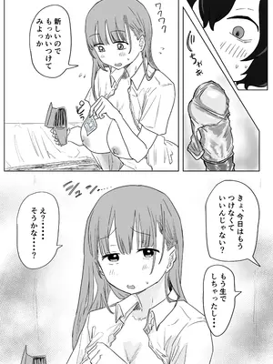 [アマタニハルカ] 罰カノ 〜僕らのなれそめは罰ゲームの告白ドッキリでした〜_131