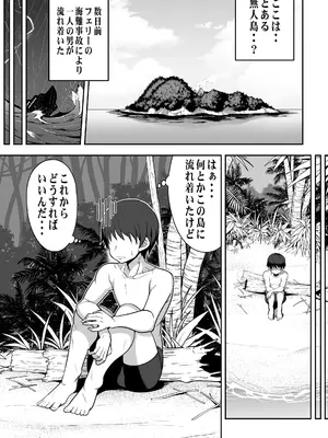 [クランキー屋 (くらんきー)] 無人島でデカ尻ムチムチアマゾネスさんと汗だくSEX_02