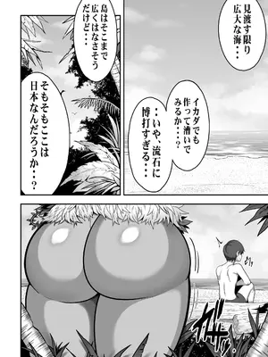 [クランキー屋 (くらんきー)] 無人島でデカ尻ムチムチアマゾネスさんと汗だくSEX_03