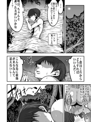 [クランキー屋 (くらんきー)] 無人島でデカ尻ムチムチアマゾネスさんと汗だくSEX_17