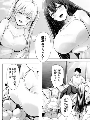 [グラフィックL (えるん)] 夏休みのハーレム・妹_05