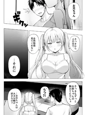 [グラフィックL (えるん)] 夏休みのハーレム・妹_11
