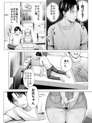 [グラフィックL (えるん)] 夏休みのハーレム・妹_13