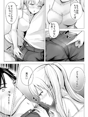 [グラフィックL (えるん)] 夏休みのハーレム・妹_16