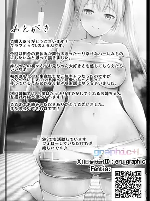 [グラフィックL (えるん)] 夏休みのハーレム・妹_57