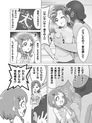 [タイラー] 催眠犬おじさん (わんだふるぷりきゅあ!)_04