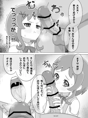 [タイラー] 催眠犬おじさん (わんだふるぷりきゅあ!)_05