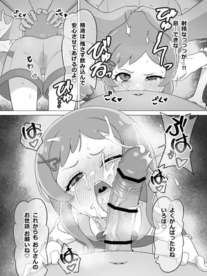 [タイラー] 催眠犬おじさん (わんだふるぷりきゅあ!)_08